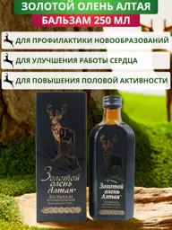 Golden Altai Deer Balm 250 ml #1