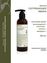 NOLLA naturelle Warming Ginger Body Massage Oil, 200 ml #1