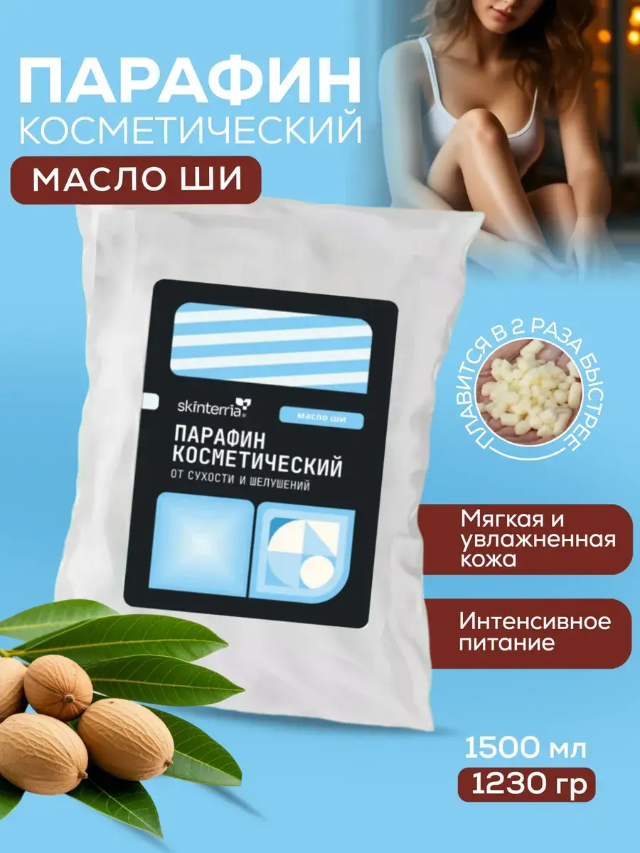 Skinterria Hand and Foot Paraffin Wax with Shea Butter Oil 1500 ml