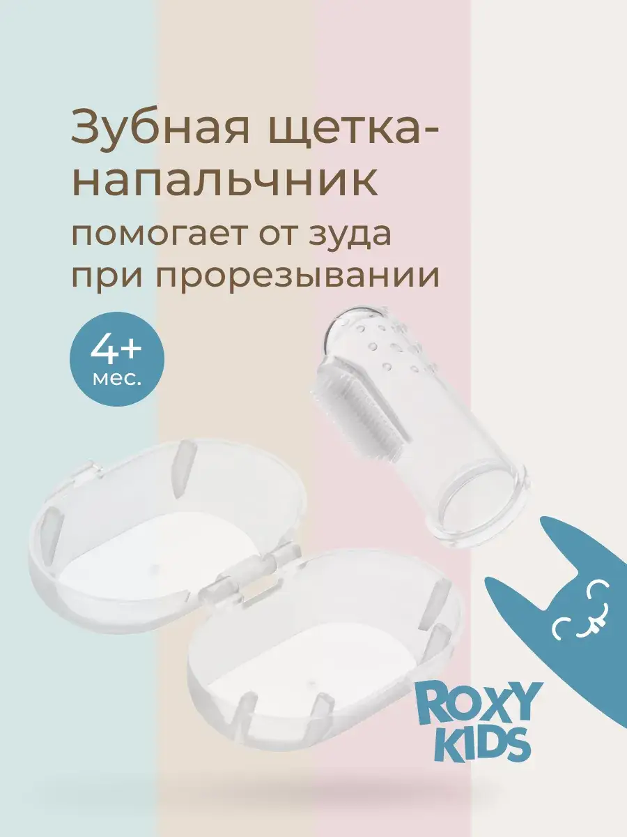 ROXY-KIDS Silicone Finger Toothbrush with Case 0-3 Years