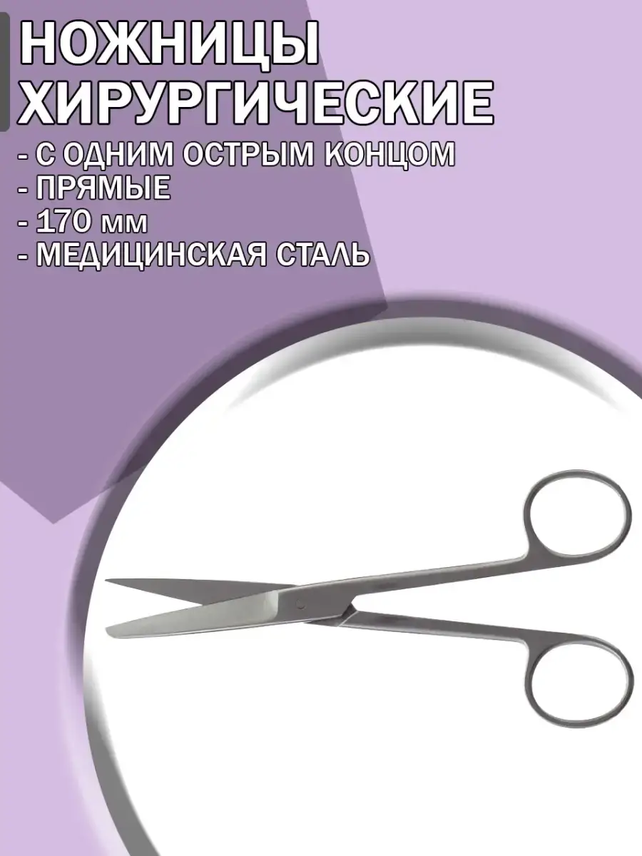 Medical Instrument Straight Surgical Scissors with One Sharp Tip 170 mm