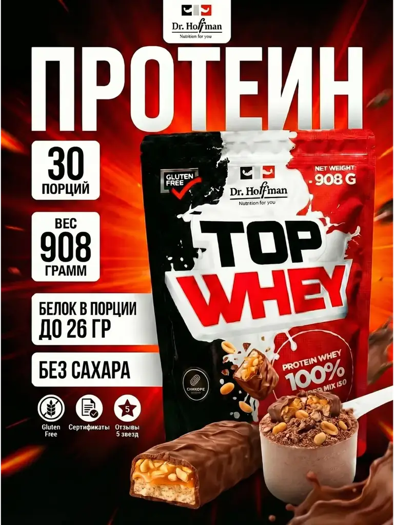 Dr. Hoffman Top Whey Protein Chocolate Caramel Peanuts Serum #1