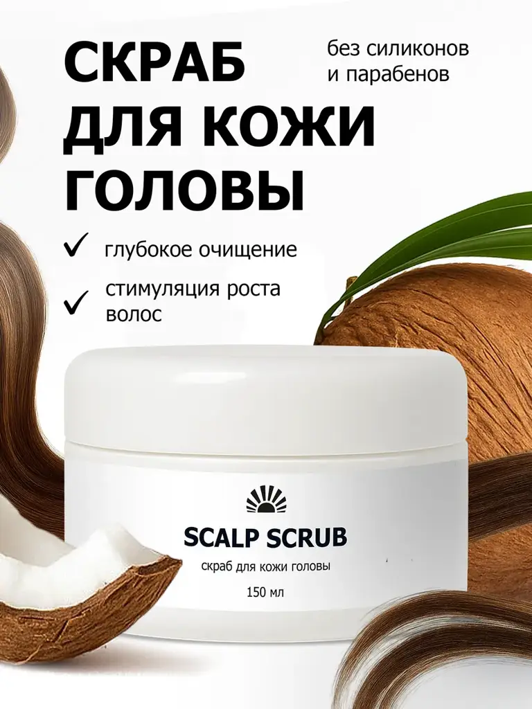 Purshat Scalp Scrub with Lactic Acid, 150 ml #1