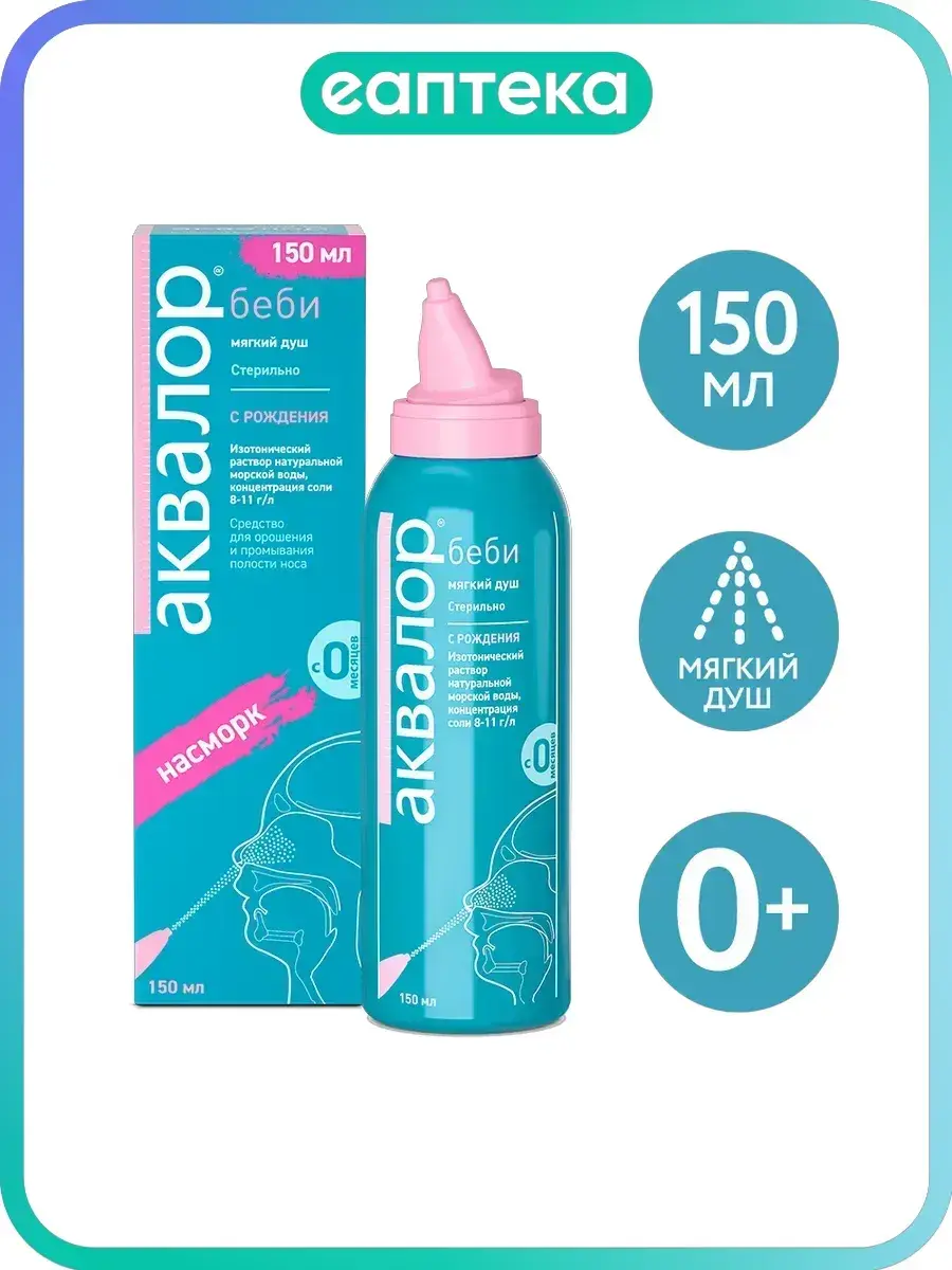 Aqualor Baby Nasal Spray 150 ml
