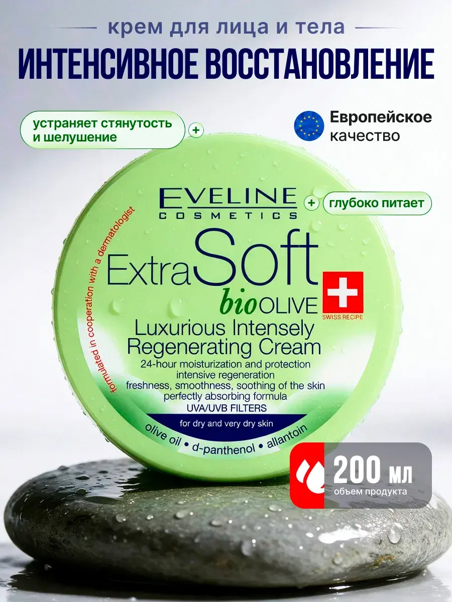 EVELINE Extra Soft Bio Olive Cream 200 ml