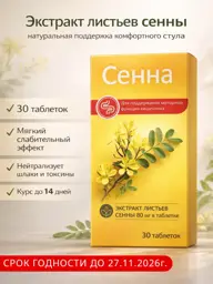 Bioterra Senna Chewable Tablets, 30 Tablets 500 mg #1