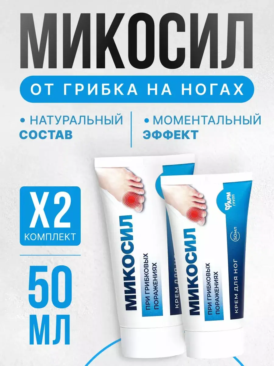 PharmGroup Mycosil Foot Cream 50 ml Pack of 2