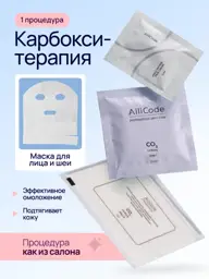 Ailicode Non-Invasive Facial Carboxytherapy Set 1 Procedure #1