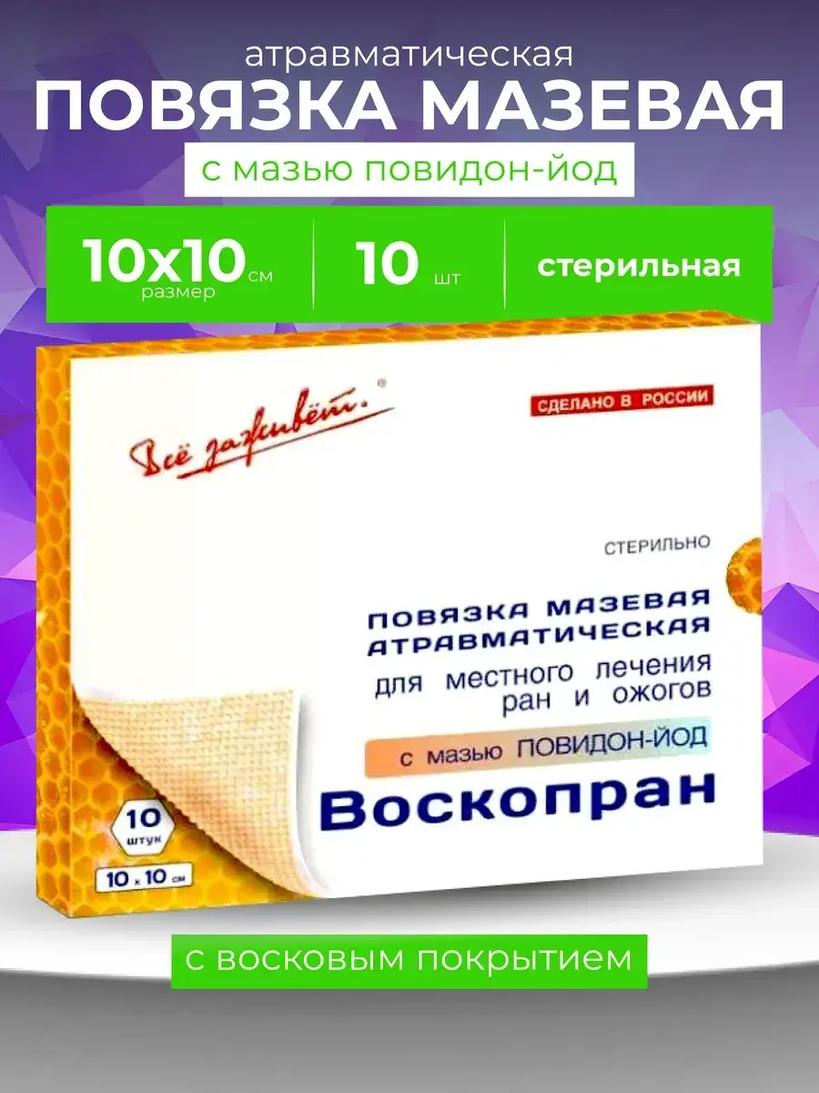 Voskopran Ointment Wound Dressing 10x10 cm 10 Pack