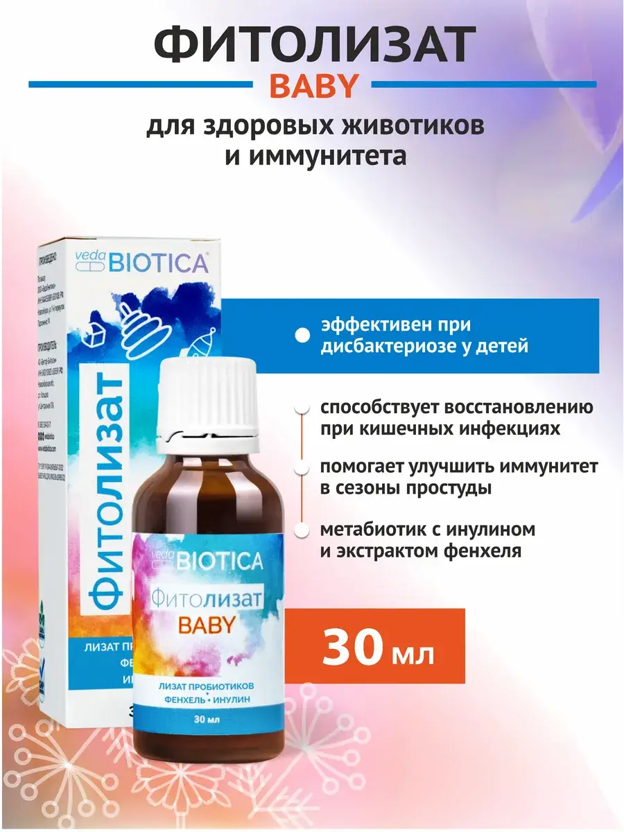 VedaBiotika Phytolysate Baby Tummy Care Liquid 30-100 ml