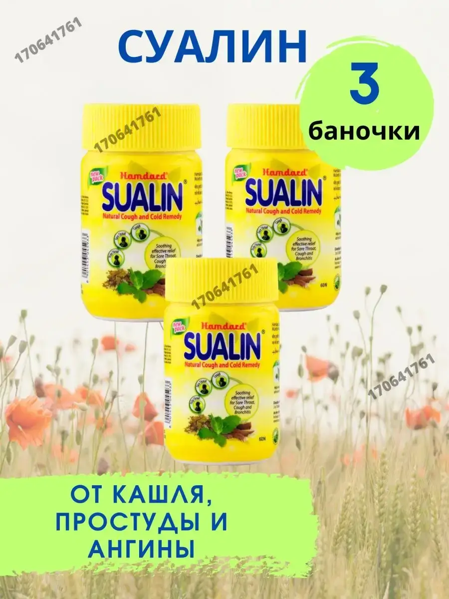 Sualin Herbal Lozenges 60 Tablets 3 Pack 3 Count