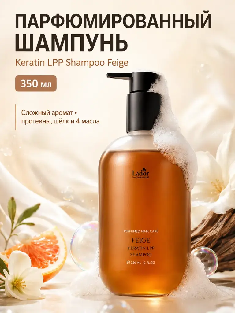 LADOR Keratin LPP Fig Shampoo, 350 ml #1