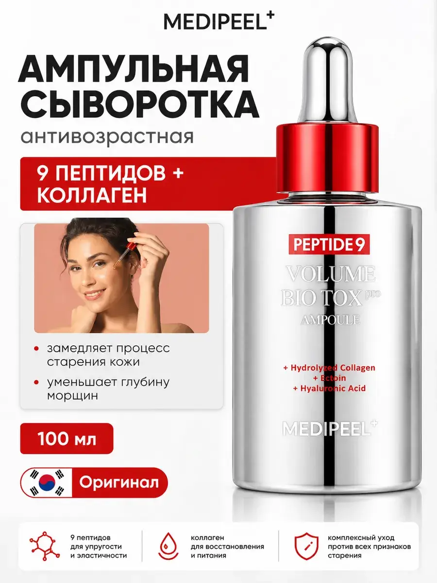 Medi-Peel Peptide 9 Volume Bio Tox Ampoule Pro Serum 100 ml