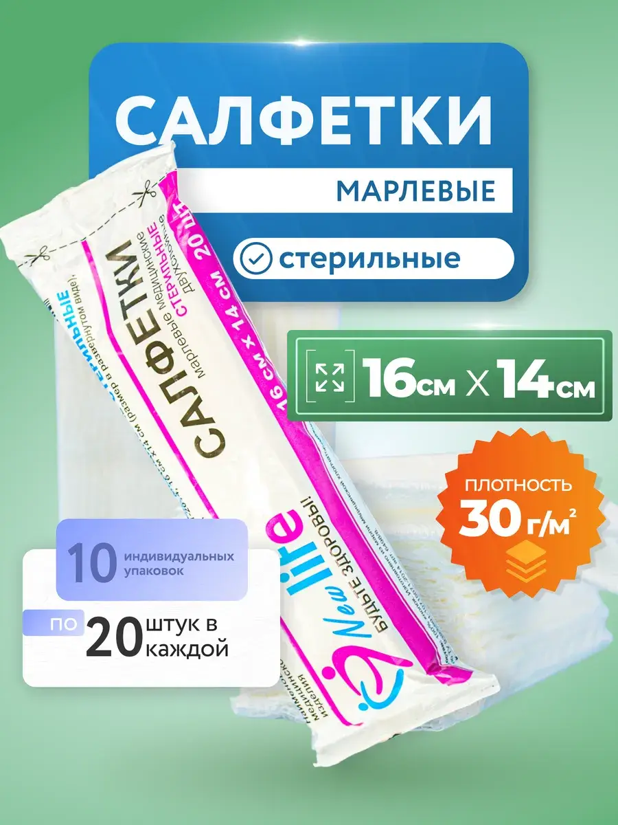 NewLife Sterile Medical Gauze Pads, 16x14 cm, 20 Pack Wipes