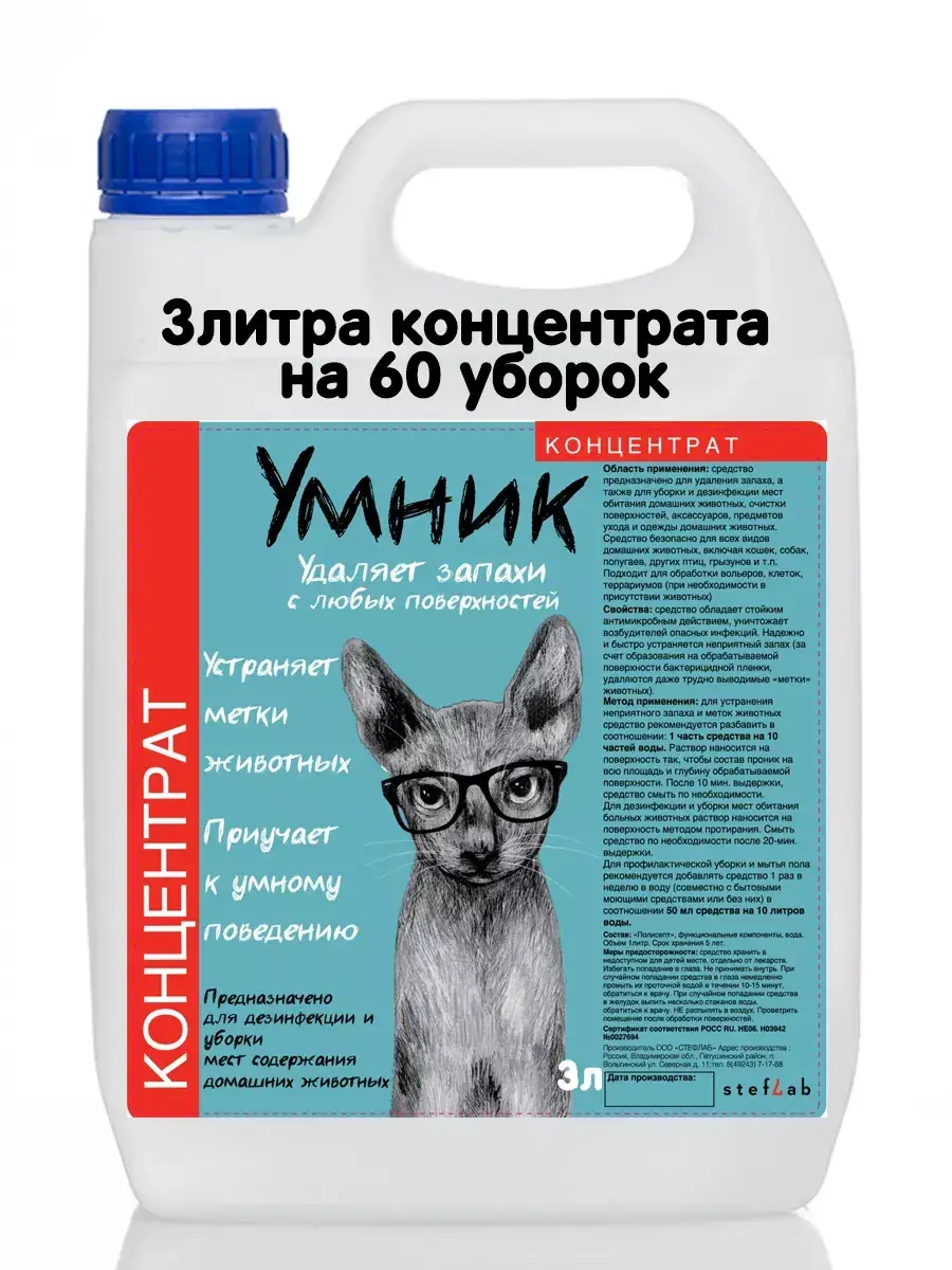 Umnik Urine and Sweat Odor Neutralizer Concentrate 3L