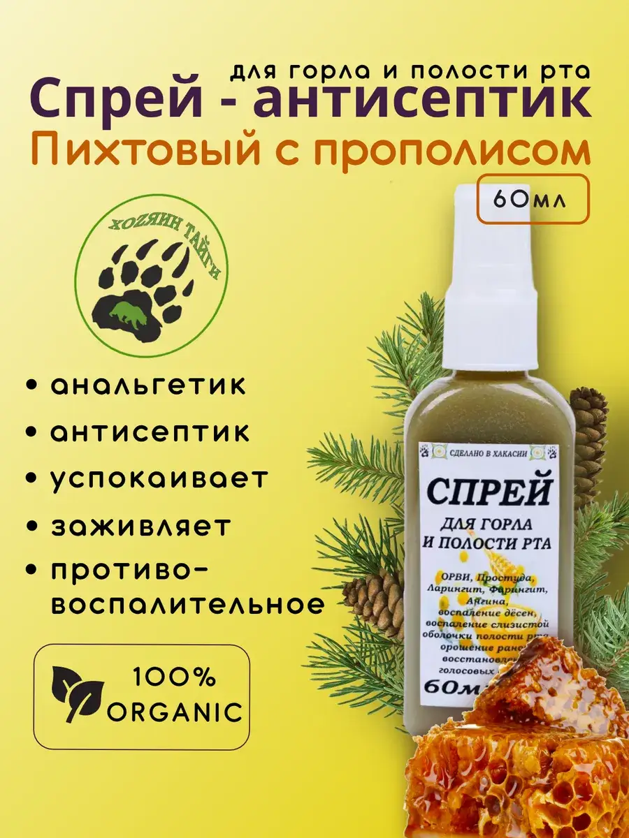 Taiga Master Throat Spray with Propolis and Fir, 60 ml, 1 pack
