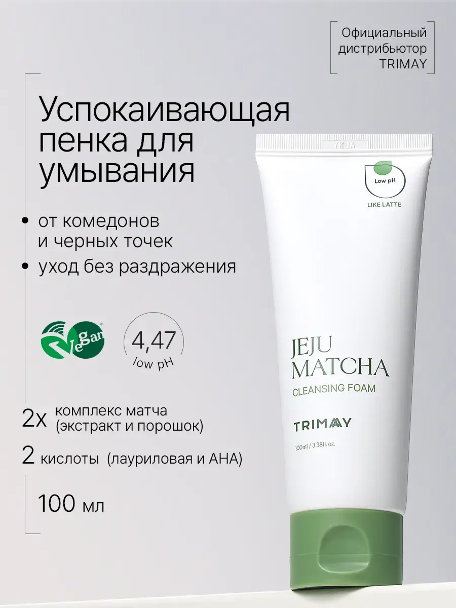 Trimay Jeju Matcha Low pH Cleansing Foam 100 ml