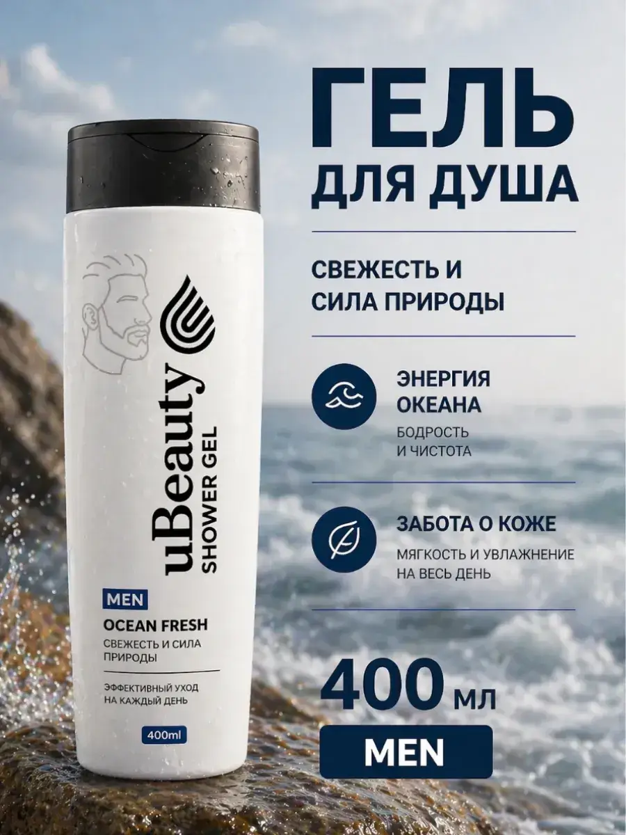 RealRost Ocean Fresh Men's Shower Gel 400 ml