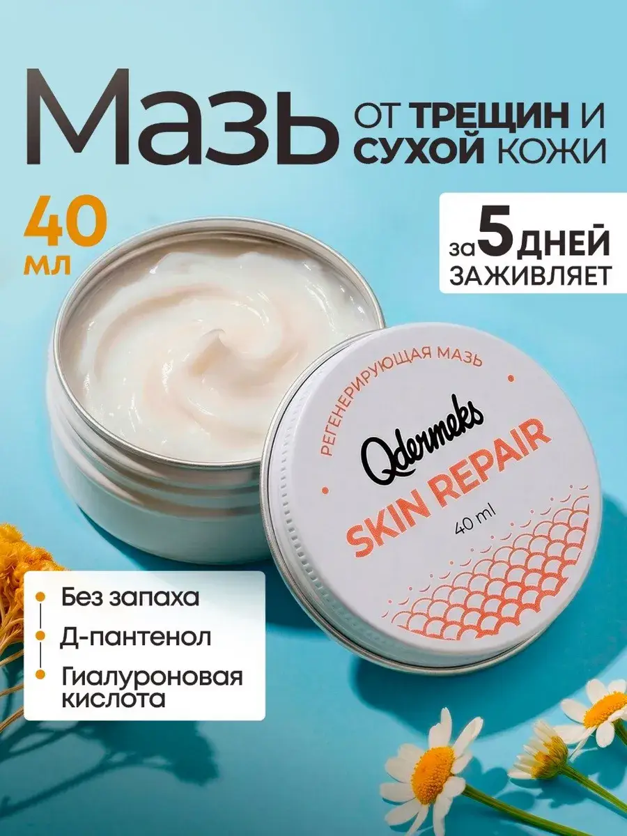 Qdermeks Professional Healing Ointment Cream 40 ml