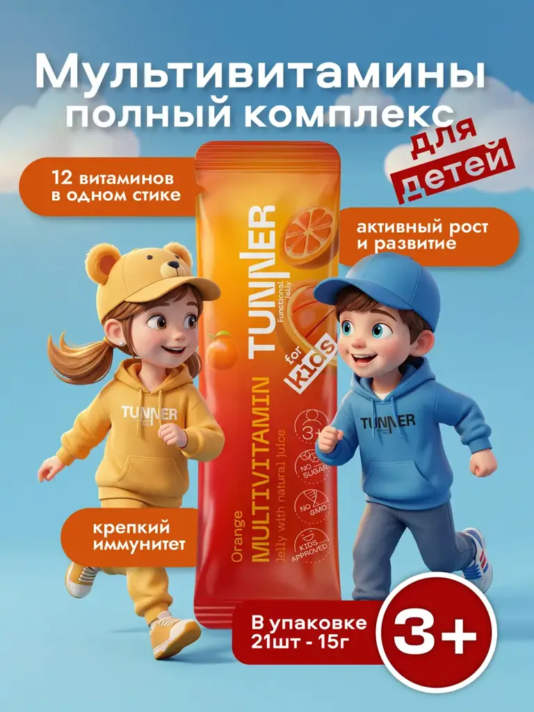 TUNNER Functional Jelly Multivitamin for Children, 21 Sticks #1