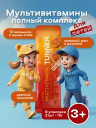 TUNNER Functional Jelly Multivitamin for Children, 21 Sticks #1