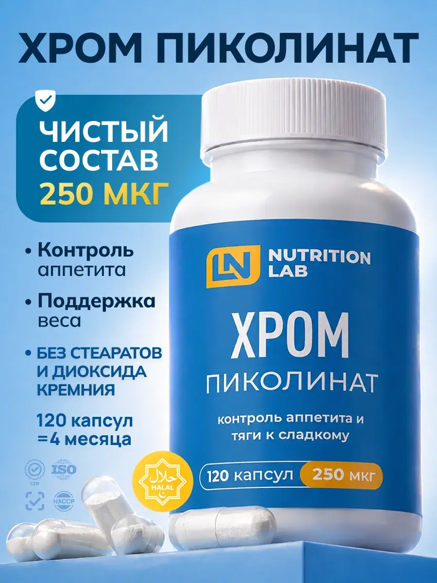 NUTRITION LAB Chromium Picolinate 250 mcg Capsules 120 pcs
