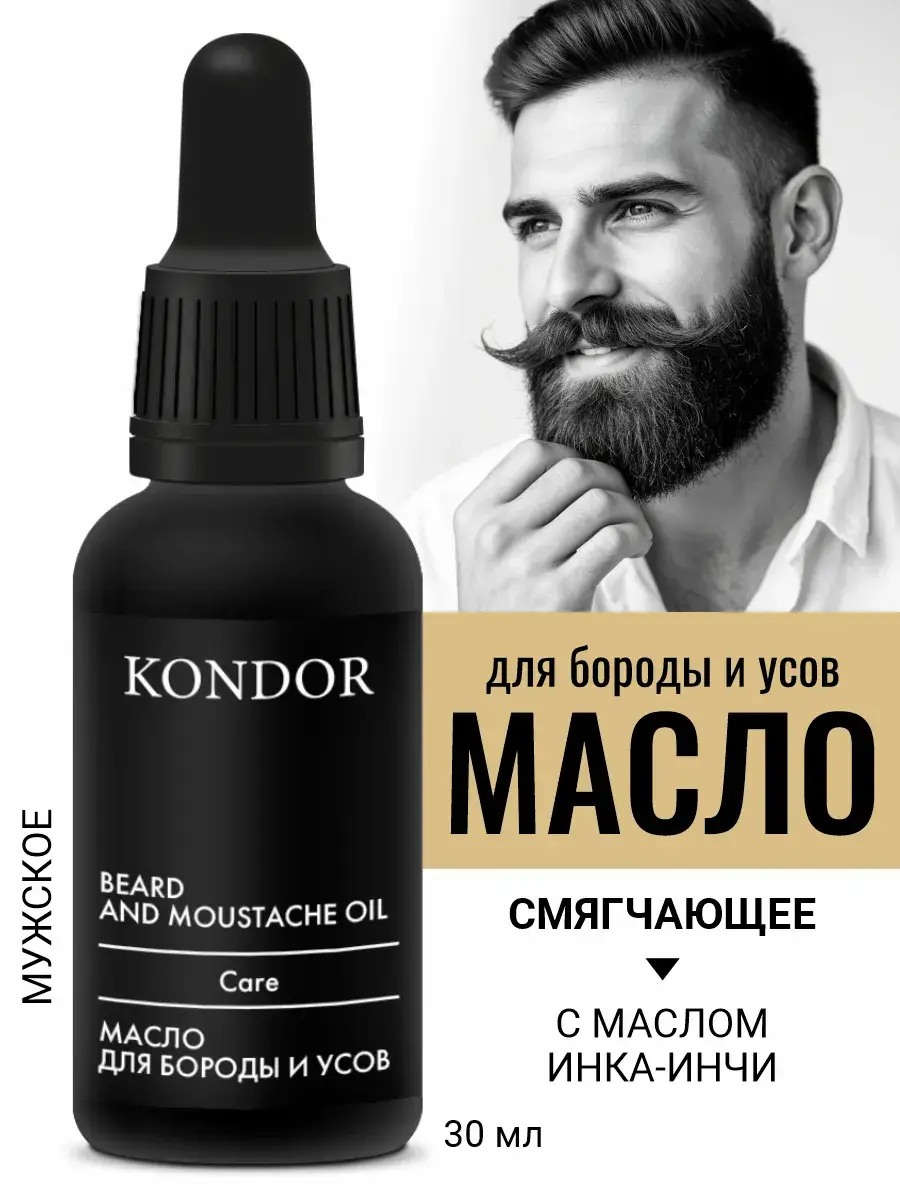 KONDOR Beard and Moustache Care Oil 30 ml