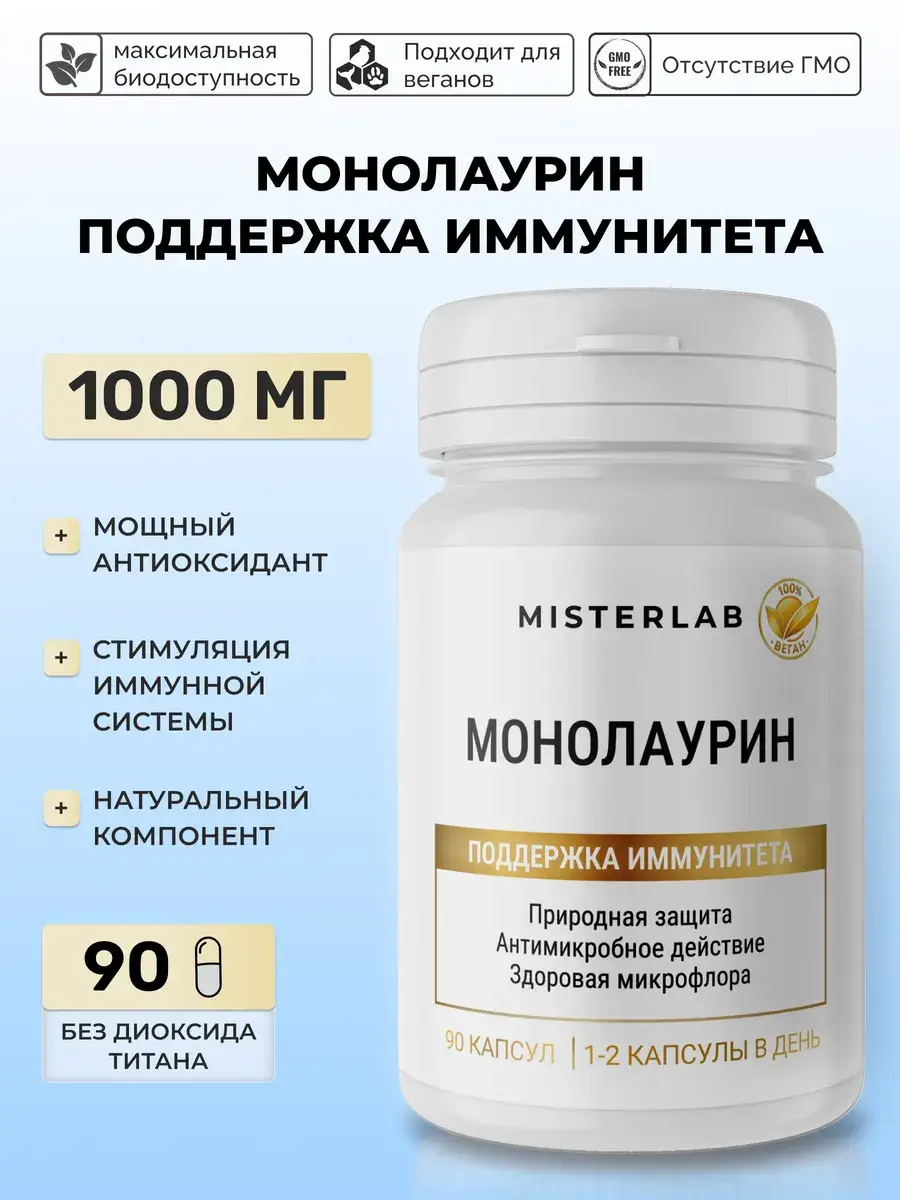 MISTERLAB Monolaurin Capsules 500 mg, 90 Count