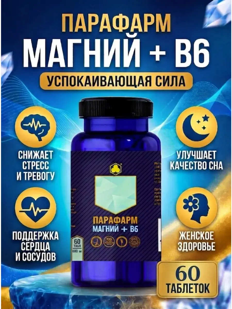 Parapharm Magnesium + Vitamin B6 Tablets 60 pcs