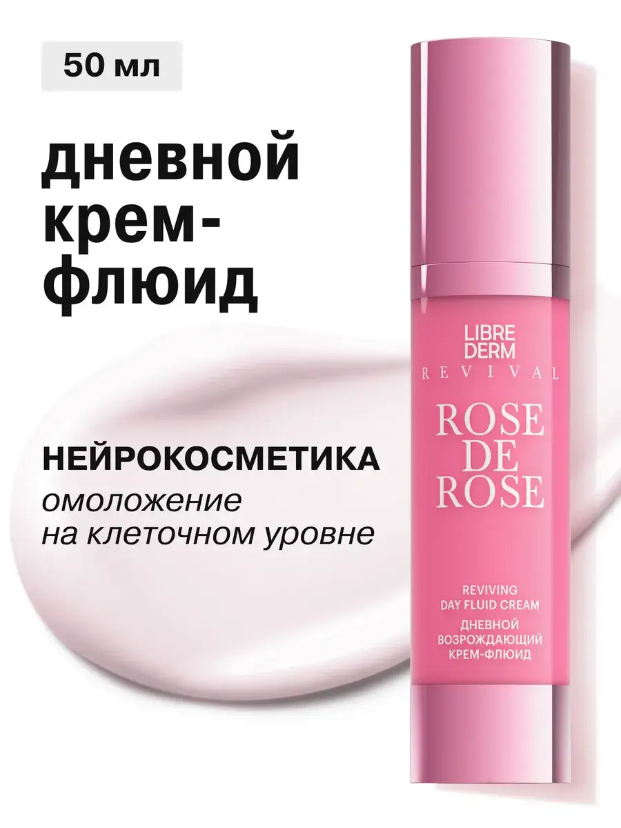 LIBREDERM Rose de Rose Day Facial Fluid Cream 50 ml