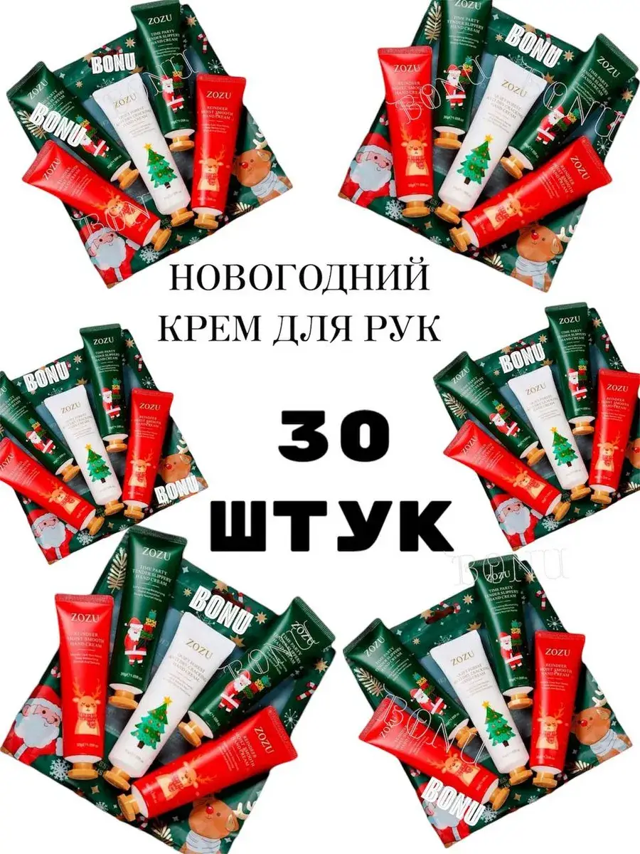 Gift Set Hand Cream, 30 Pieces