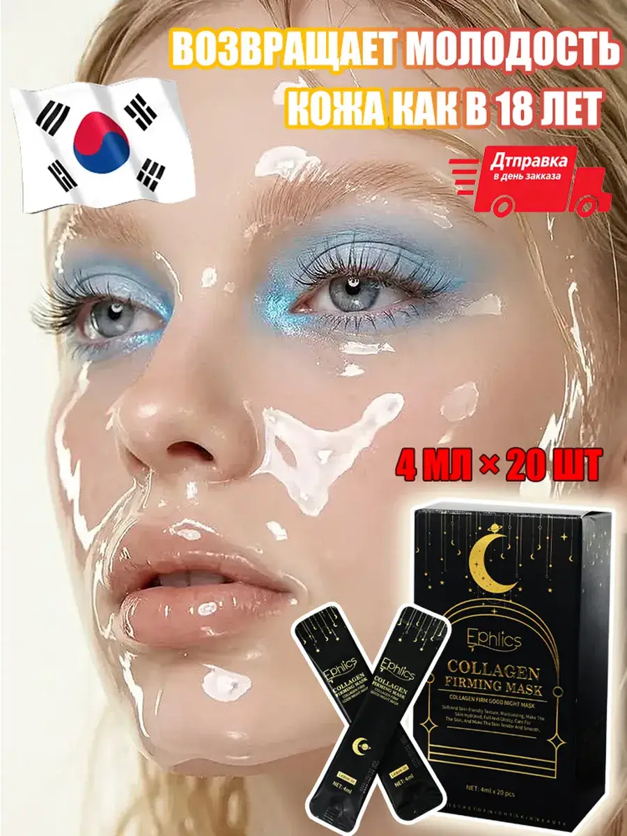 Ephlics Anti-Aging Overnight Wrinkle Mask 4 ml 20 Pack