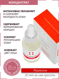 PlasActive Hyaluronic Acid Facial Serum, 25 ml #1