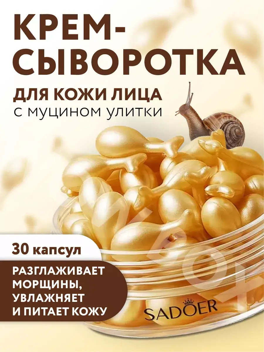 Gegemoon Snail Mucin Face Serum Capsules 30 Count
