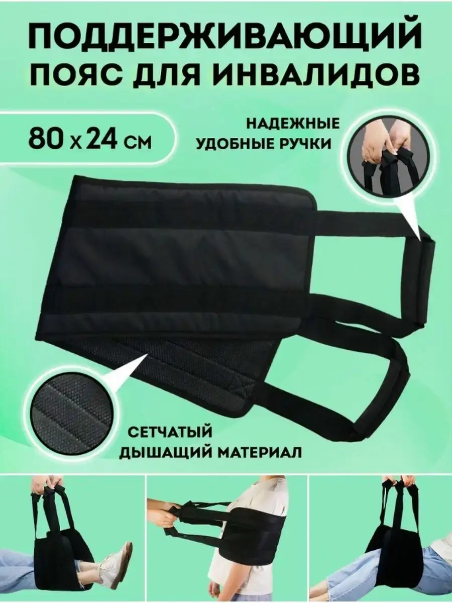 Support Transfer Belt 80x24 cm