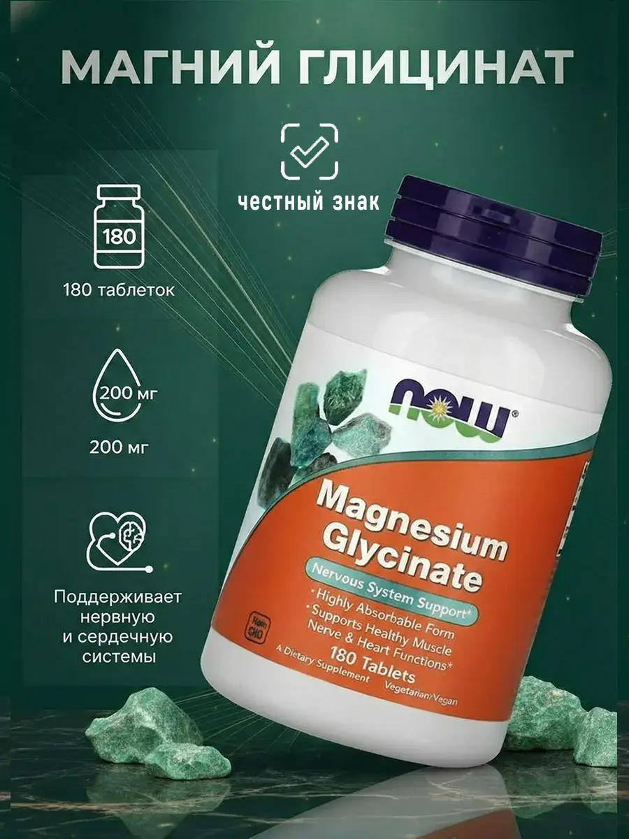NOW Magnesium Glycinate Tablets 200 mg 180 Count