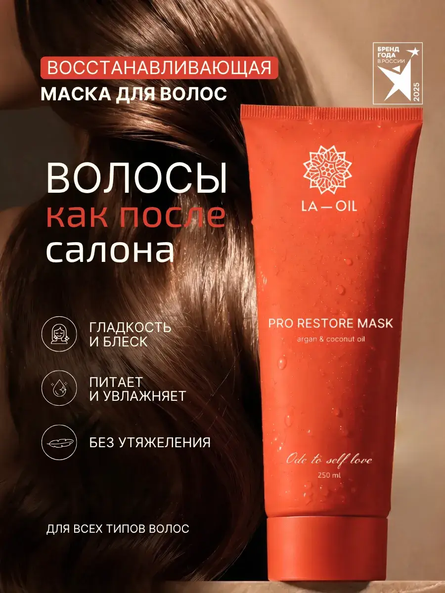 La-Oil Pro Restore Moisturizing Hair Mask 250 ml