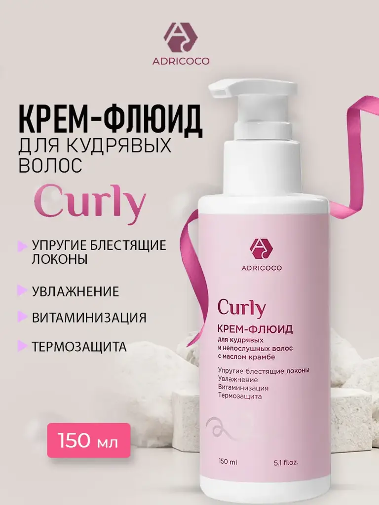 ADRICOCO Curl Hair Cream-Fluid, 150 ml #1