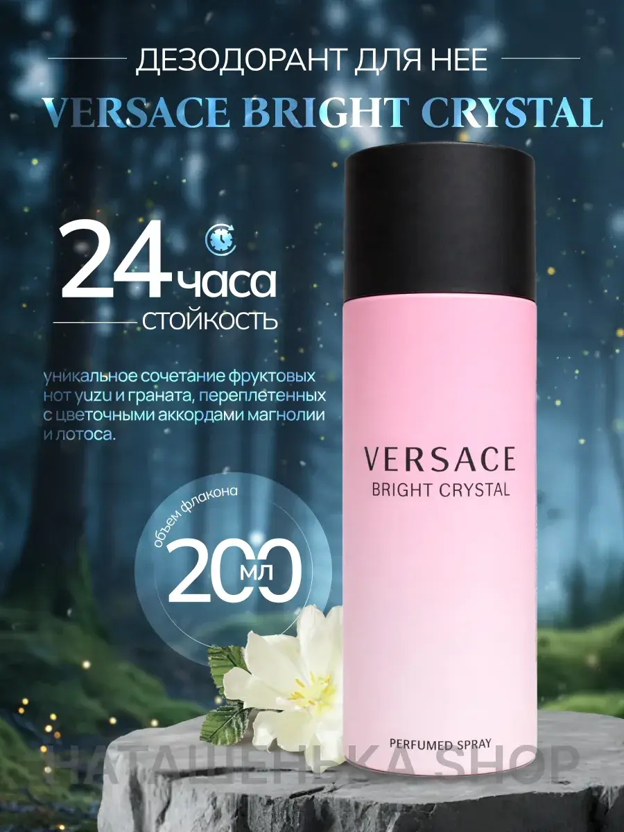 Natashenka Shop Bright Crystal Women Spray Deodorant 200 ml