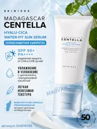 SKIN1004 Madagascar Centella Hyalu-Cica Sun Serum SPF 50+, 50 ml #1