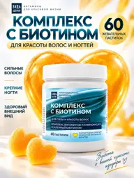 Be Healthy Biotin Hair Complex Chewable Pastilles 60 pcs #1