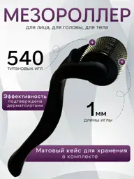 Dr. Mesorol Matte Black Derma Roller, 540 Titanium Needles, 1 mm #1