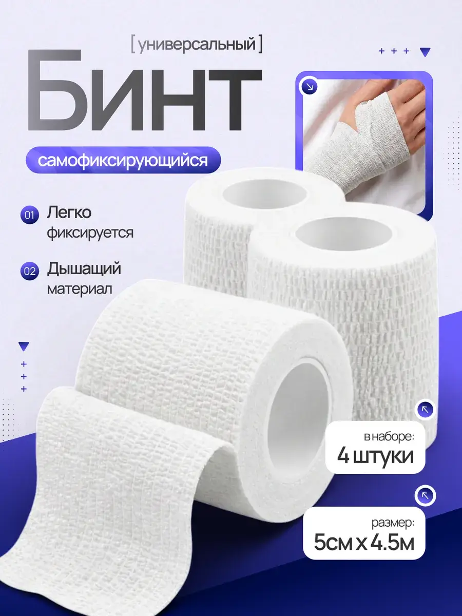 AnyDayShop Self-Fixing Bandage, 5 cm Orthopedic Support Brace