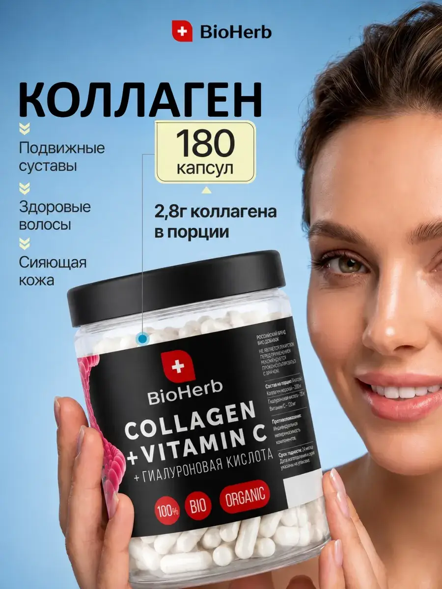 BioHerb Bovine Collagen Capsules 180 pcs