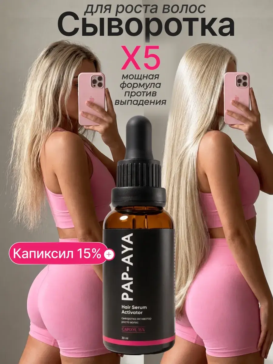 PAP AYA Hair Growth Serum, 30 ml