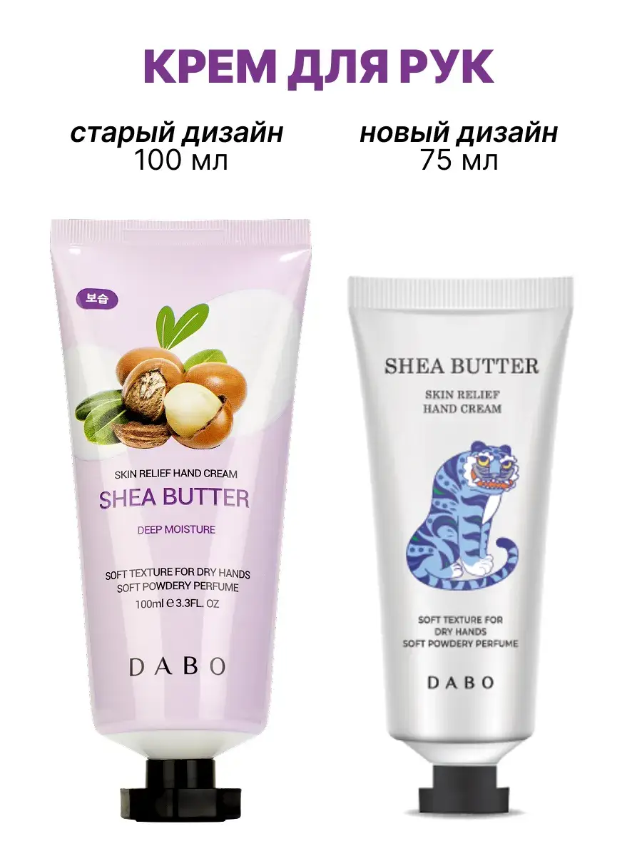 Dabo Skin Relife Shea Butter Hand Cream 100 ml