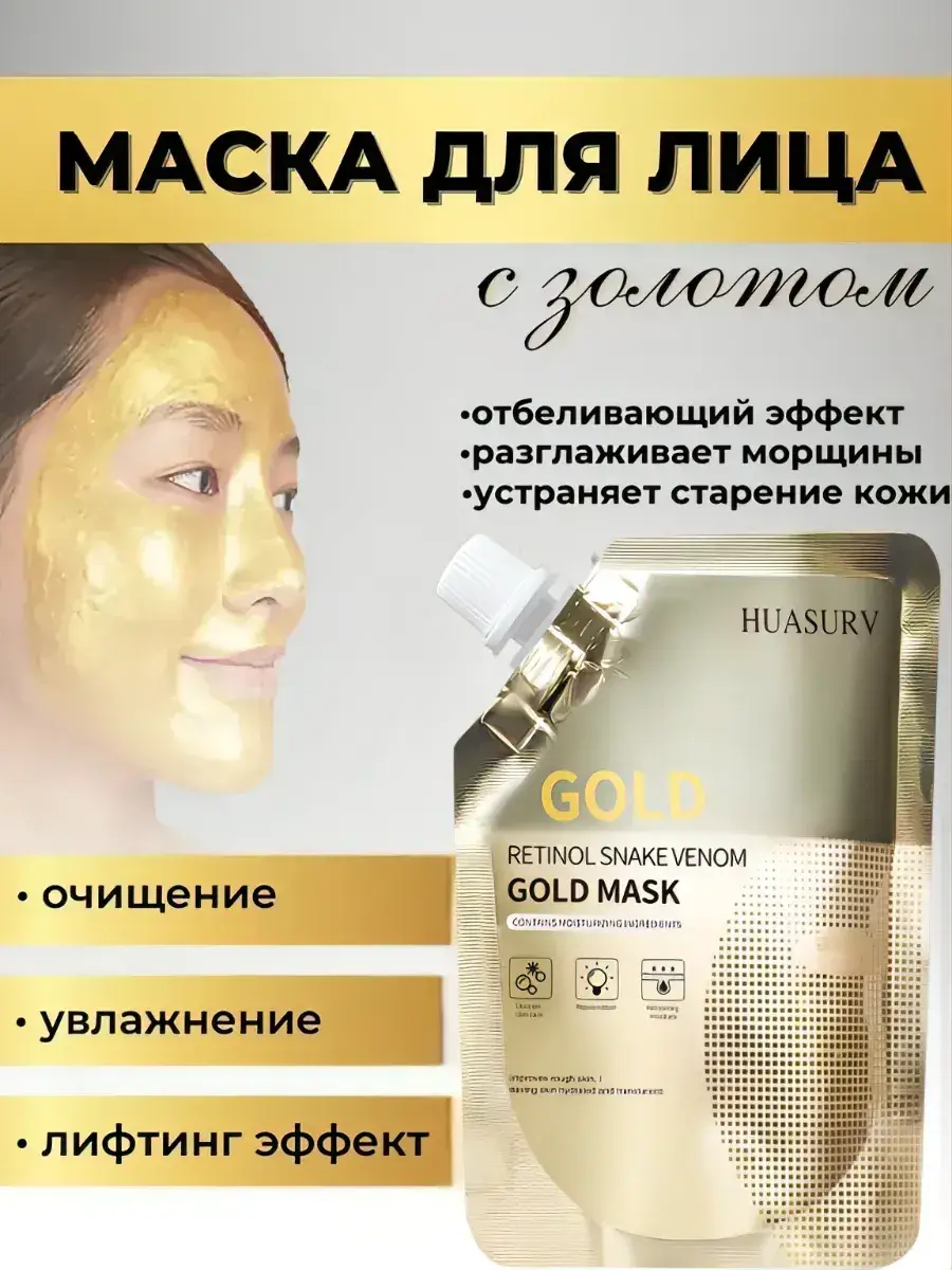Gold Retinol Peel-Off Face Mask, 100 ml
