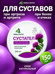 Sustatel Natural Organic Joint and Ligament Cream, 150 ml #1