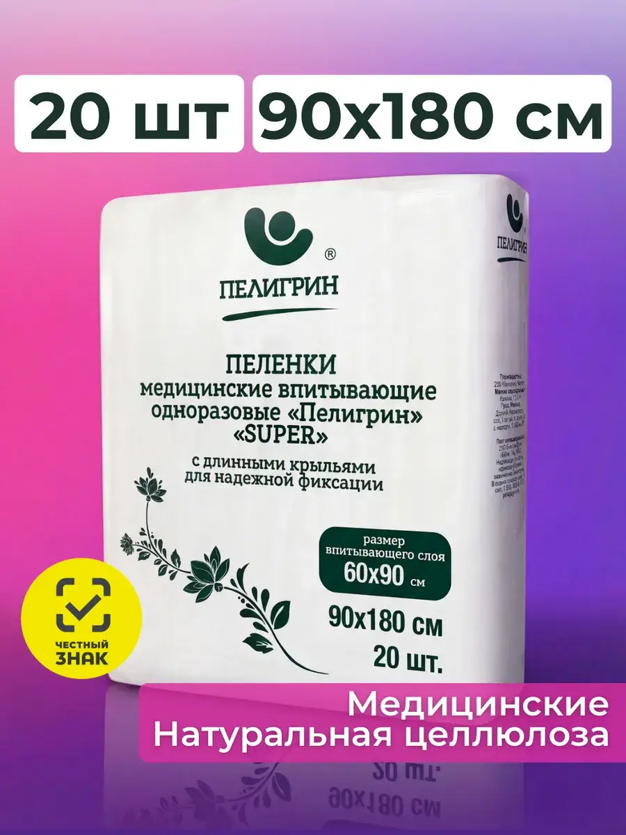 Peligreen Super Disposable Bed Pads with Wings, 90×180 cm, 20 Pack