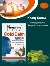 BEAUTECRETS Cold Balm 10 g #1